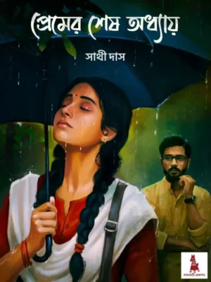 Premer Sesh Adhay is a Romantic Novel by Sathi Das