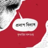 Prolap Bilas by Krishnapriya Dasgupta