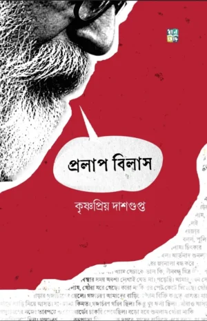 Prolap Bilas by Krishnapriya Dasgupta