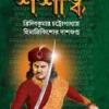 Prothom Surjo Shashanko || Himadri Kishore Dasgupta
