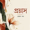 Prayash by Rohan Kar