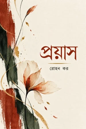 Prayash by Rohan Kar