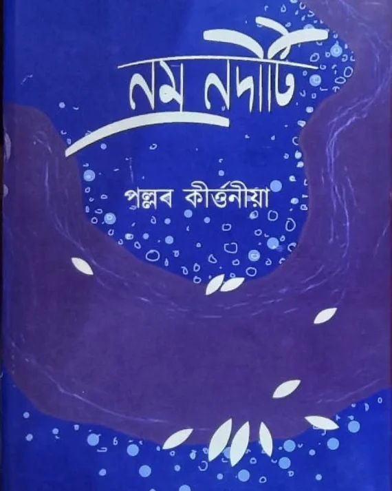 Namranoditi || Pallab Kirtania
