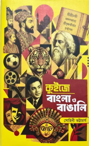 Quize Bangla O Bangali by Sohini Bhattacharya
