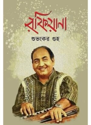 Rafiyana || Subhankar Guha