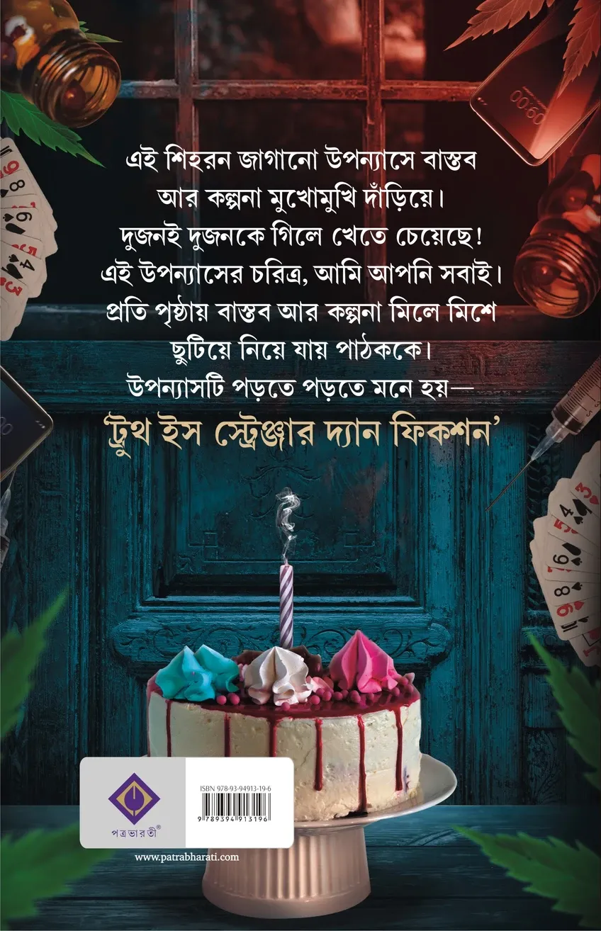 Roktakto Jonmodin || Jayanta Dey