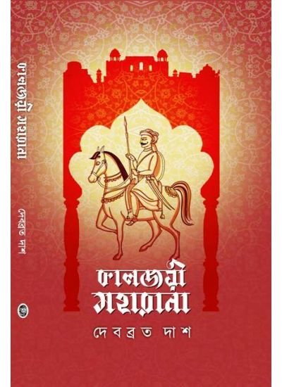 Kaljoyee Maharana || Debabrata Das