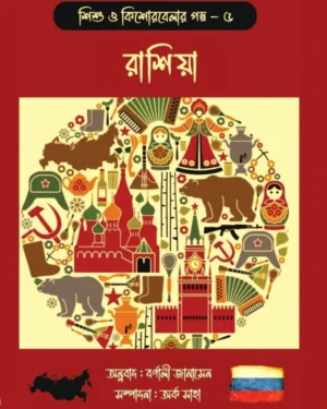 Russia || Arka Saha, Barnali Jana Sen