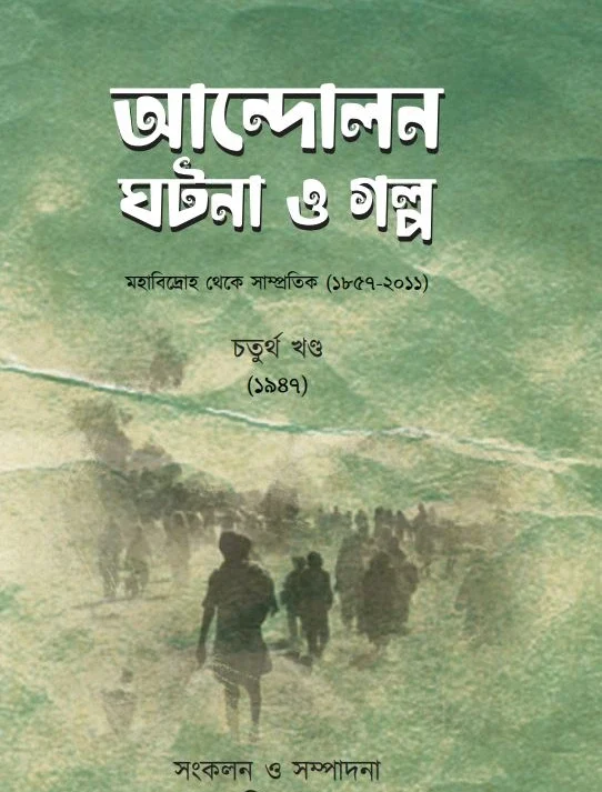 Andolon Ghotona O Galpo Vol 4 || Bappaditta Jana