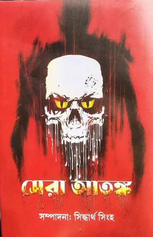 Sera Atanka || Siddhartha Singha