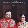 Sera Shruti Sangraha by Jagannath Basu And Urmimala Basu