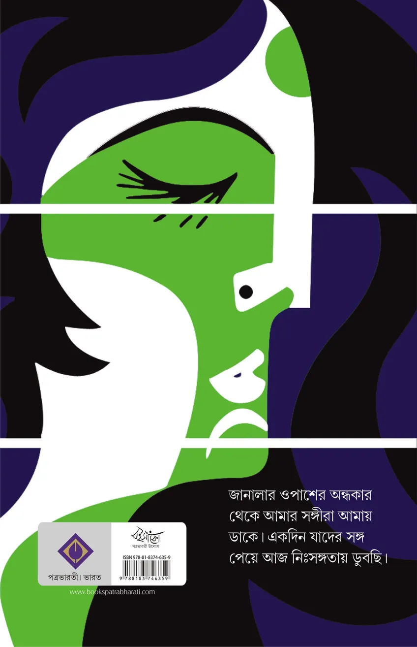 Shankhonil Karagar || Humayun Ahmed || শঙ্খনীল কারাগার || হুমায়ুন আহমেদ - Image 2