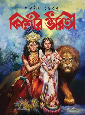 Sharadiya Kishore Bharati 1432