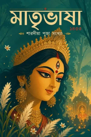 Sharadiya Matribhasa Utsav Sankha 2026