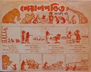 Sheyal Pandit by Kafi Khan (Prafullachandra Lahiri)
