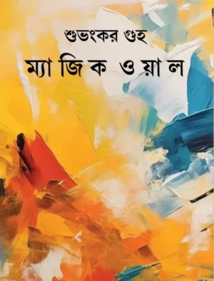 Magic Walla || Subhankar Guha