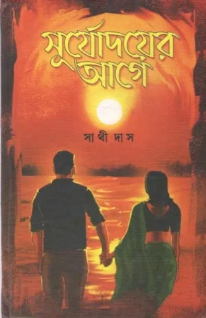 Surjodoyer Age by Sathi Das