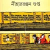 Talpatar Punthi by Niharranjan Gupta