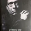Tarapada Ray Rachana Samagra by Tarapada Ray