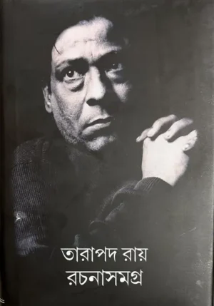 Tarapada Ray Rachana Samagra by Tarapada Ray
