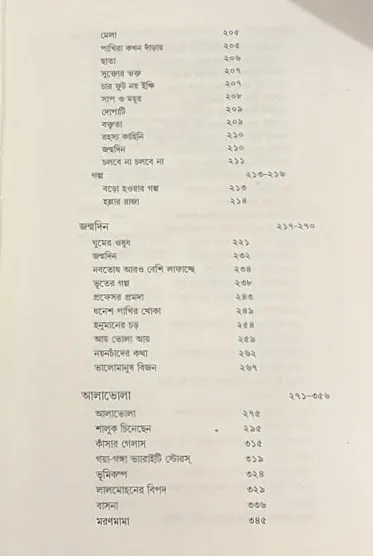 Tarapada Ray Rachana Samagra || Tarapada Ray || তারাপদ রায় রচনাসমগ্র || তারাপদ রায় - Image 4