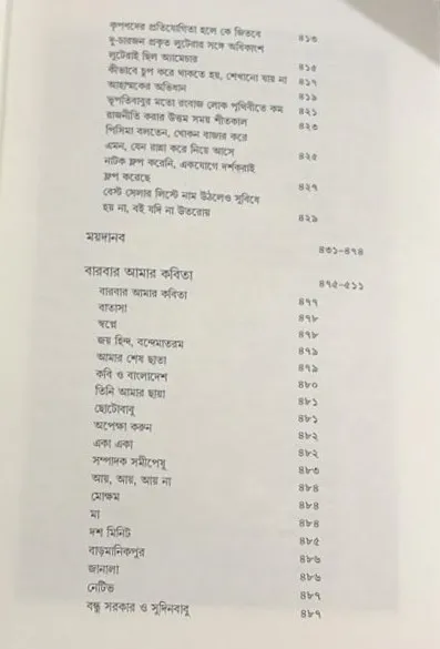 Tarapada Ray Rachana Samagra || Tarapada Ray || তারাপদ রায় রচনাসমগ্র || তারাপদ রায় - Image 3