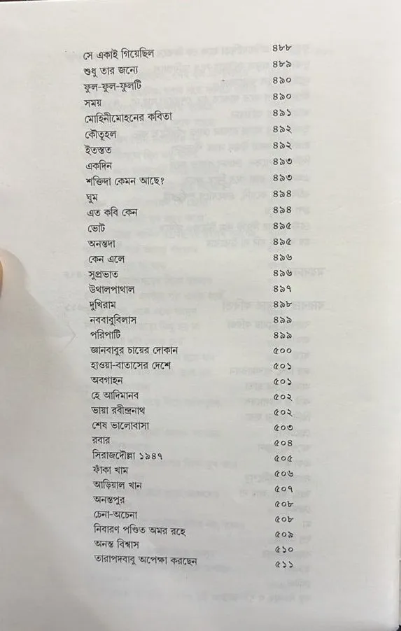 Tarapada Ray Rachana Samagra || Tarapada Ray || তারাপদ রায় রচনাসমগ্র || তারাপদ রায় - Image 2