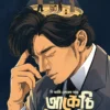 The Early Casebook Of Akechi Kogoro by Edogawa Ranpo