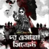 Aditi Chauhan espionage thriller novel about Osama Bin Laden and Ilyas Kashmiri