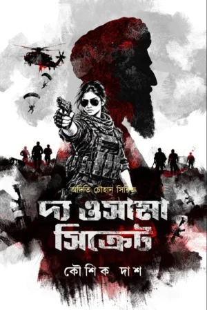 Aditi Chauhan espionage thriller novel about Osama Bin Laden and Ilyas Kashmiri