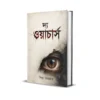 Collection Of Bengali Supernatural Thriller by Piya Sarkar