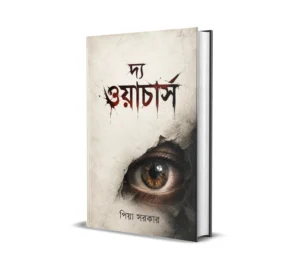 Collection Of Bengali Supernatural Thriller by Piya Sarkar