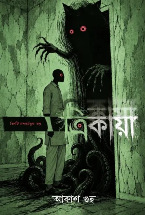 Trikaya Bengali supernatural horror thriller novel about demonology dark web and paranormal mysteries