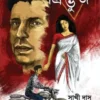 Tribhuj by Sathi Das
