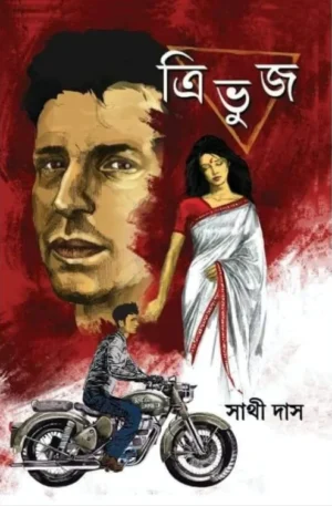 Tribhuj by Sathi Das