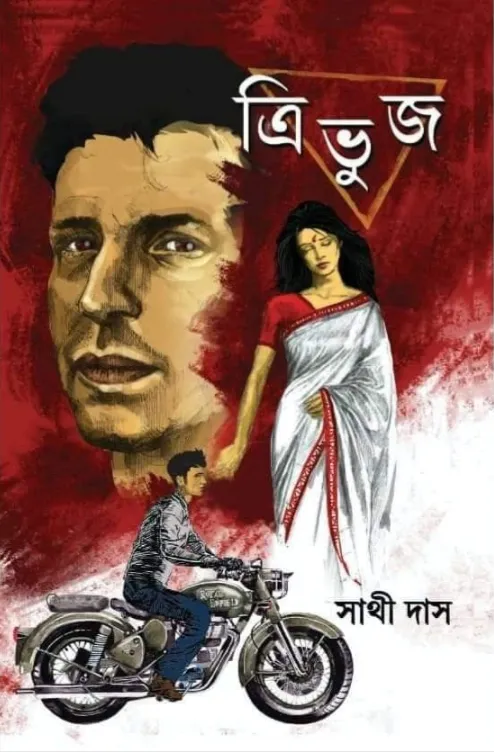 Tribhuj by Sathi Das