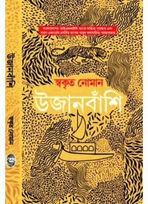Ujanbanshi || Swakrito Noman