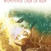 Valobasay Bendhe Je Rakhe by Priya Ghosh