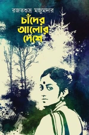 Chander Alor Deshe || Rajatsubhra Majumdar